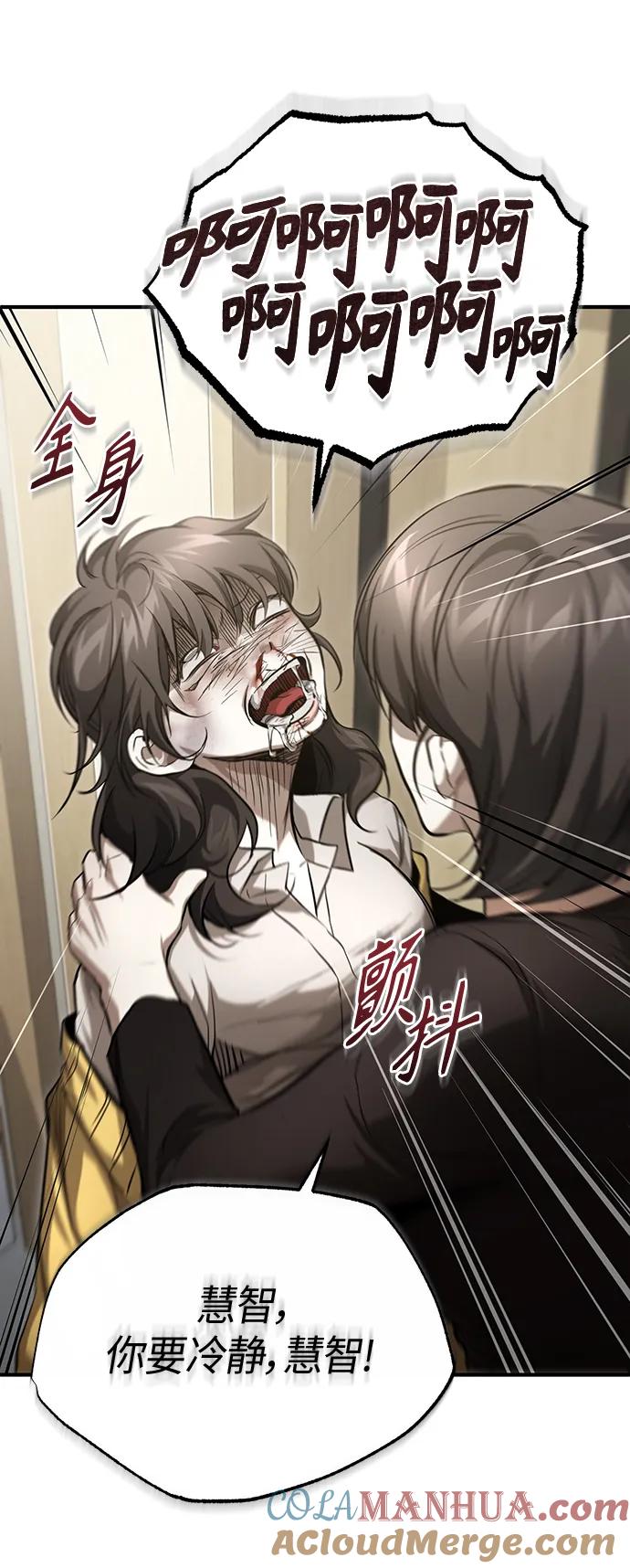 恶之复仇 - [第37话] 特洛伊木马 - 第43张图