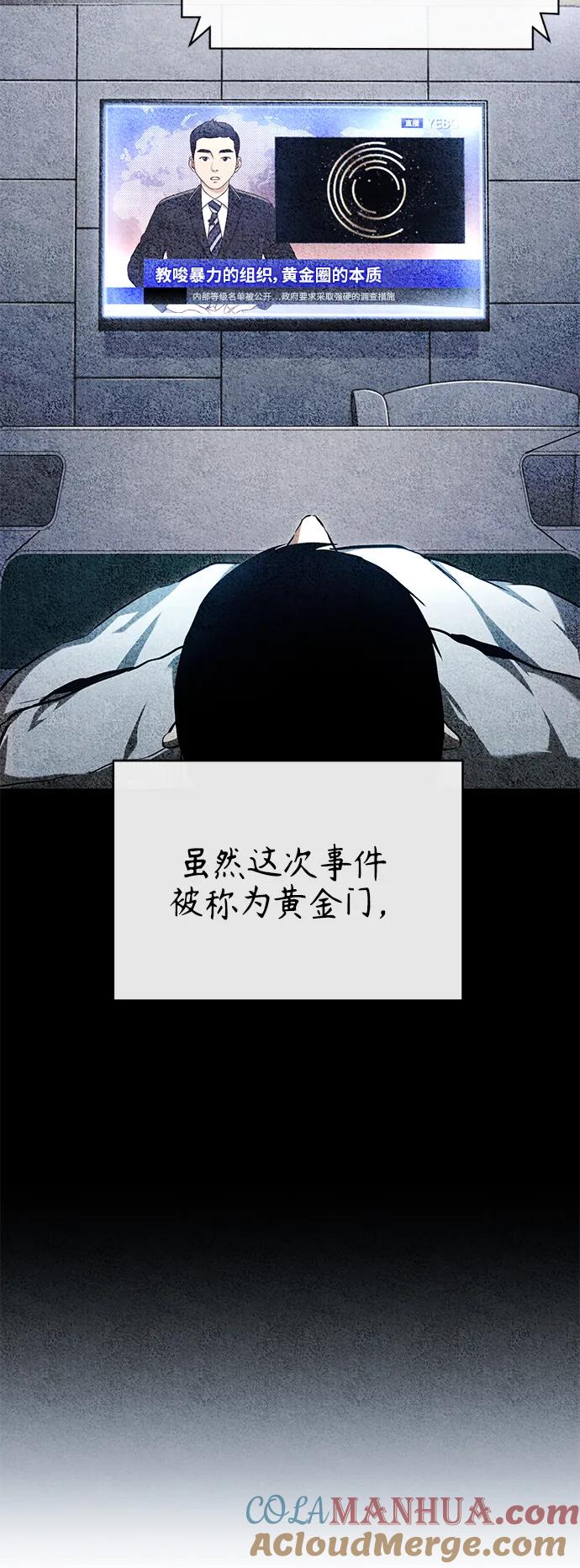 恶之复仇 - [第37话] 特洛伊木马 - 第85张图