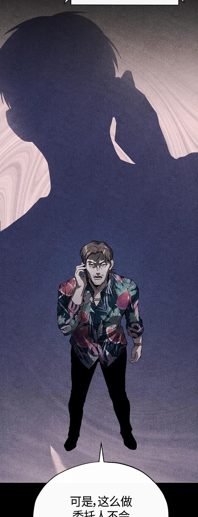 恶之复仇 - [第37话] 特洛伊木马 - 第29张图