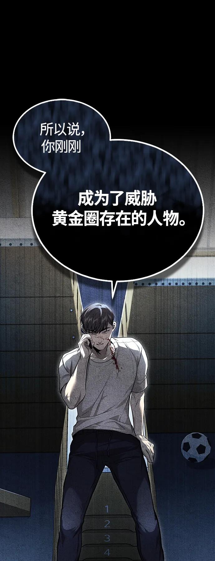 恶之复仇 - [第37话] 特洛伊木马 - 第23张图