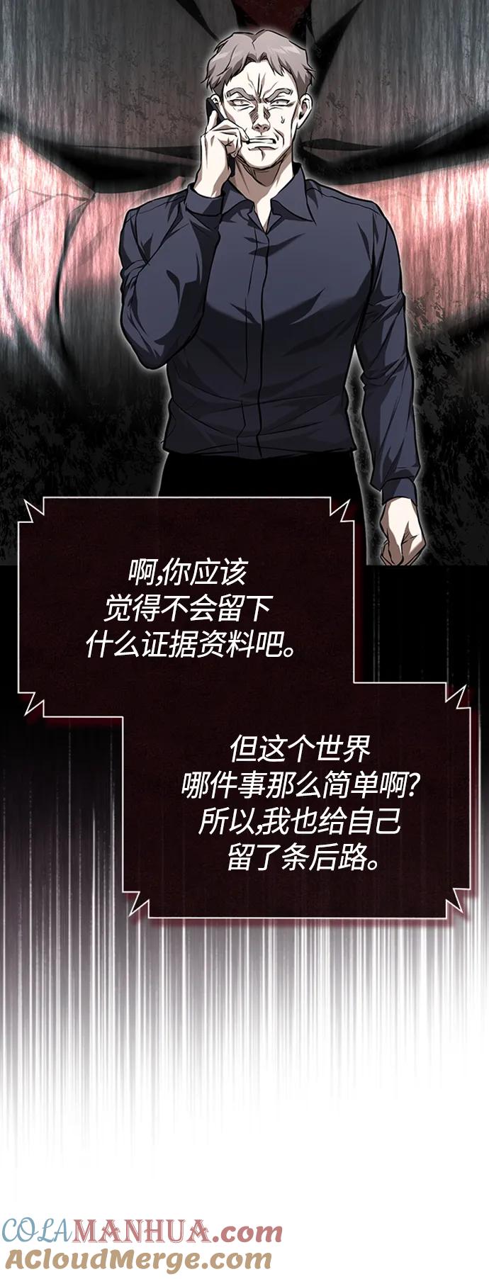 恶之复仇 - [第37话] 特洛伊木马 - 第10张图