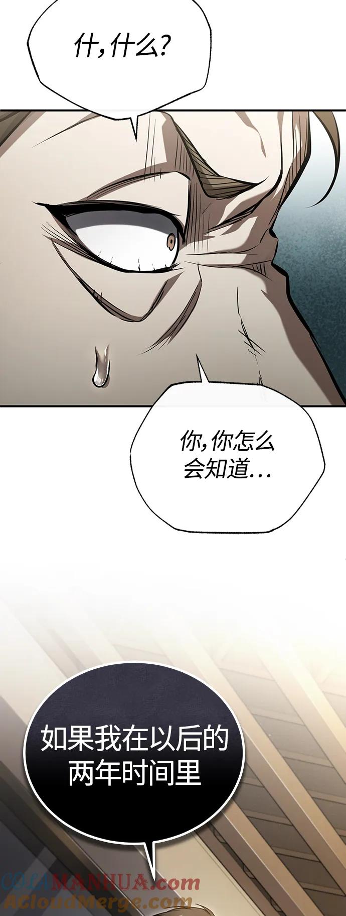 恶之复仇 - [第37话] 特洛伊木马 - 第73张图