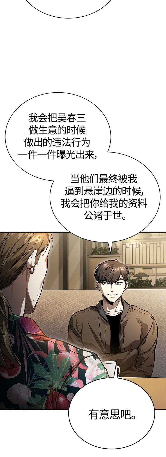 恶之复仇 - [第37话] 特洛伊木马 - 第63张图