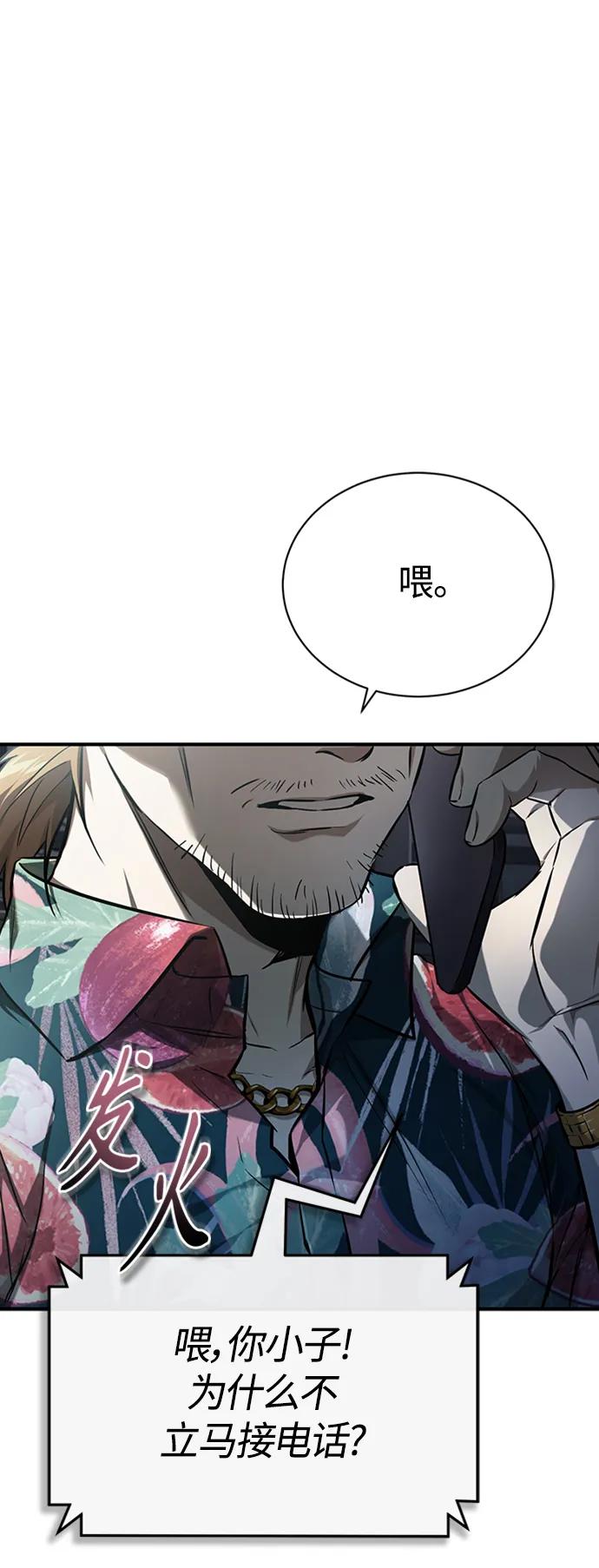 恶之复仇 - [第37话] 特洛伊木马 - 第2张图