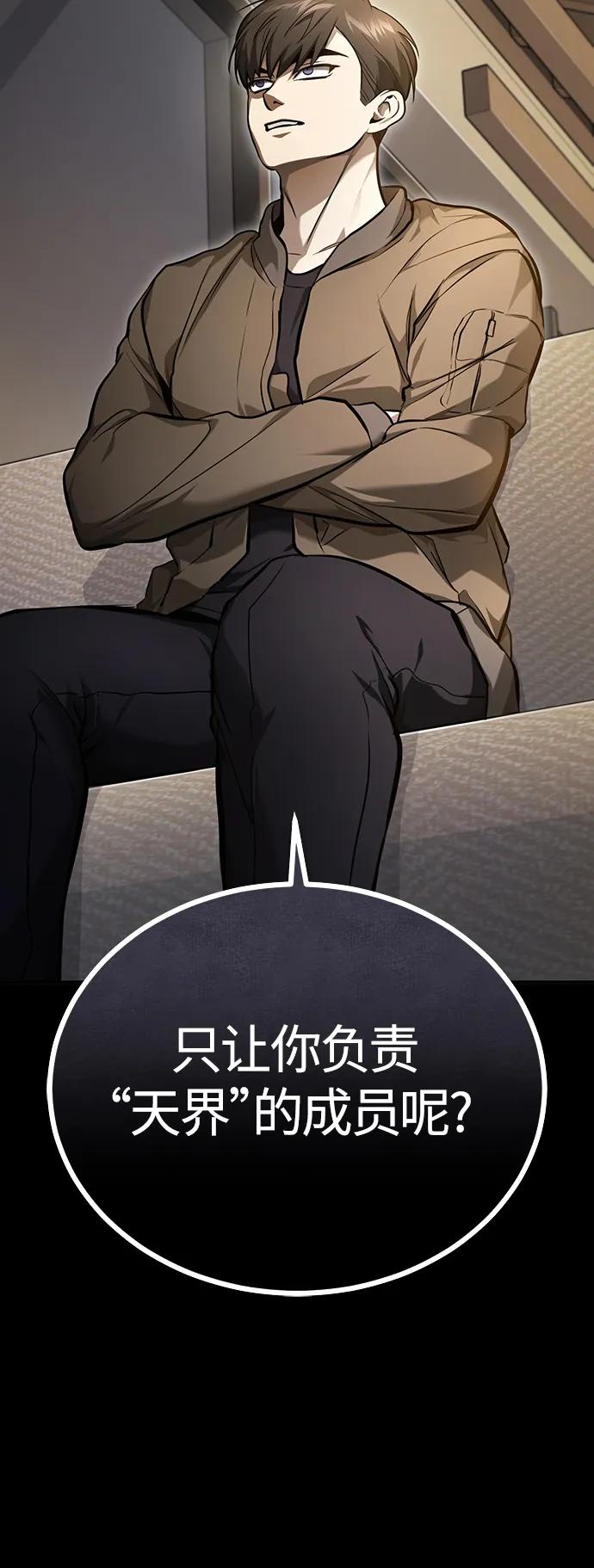 恶之复仇 - [第37话] 特洛伊木马 - 第74张图