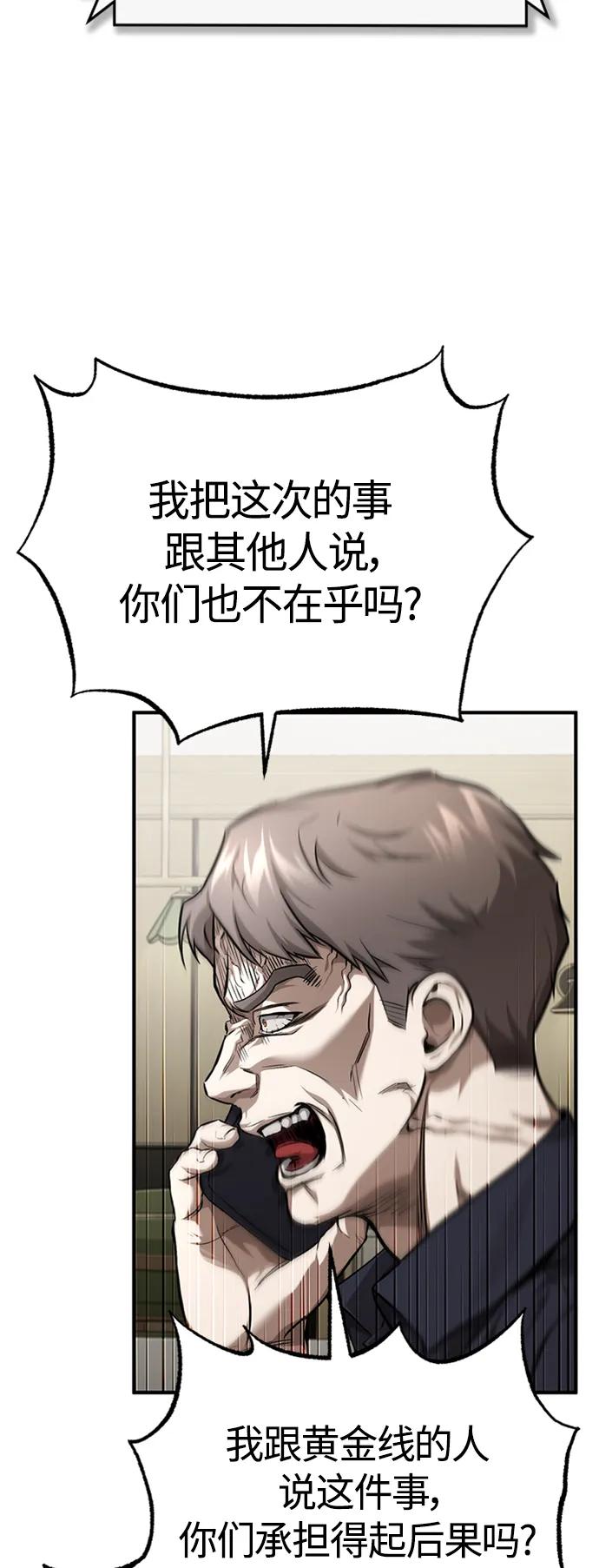 恶之复仇 - [第37话] 特洛伊木马 - 第5张图