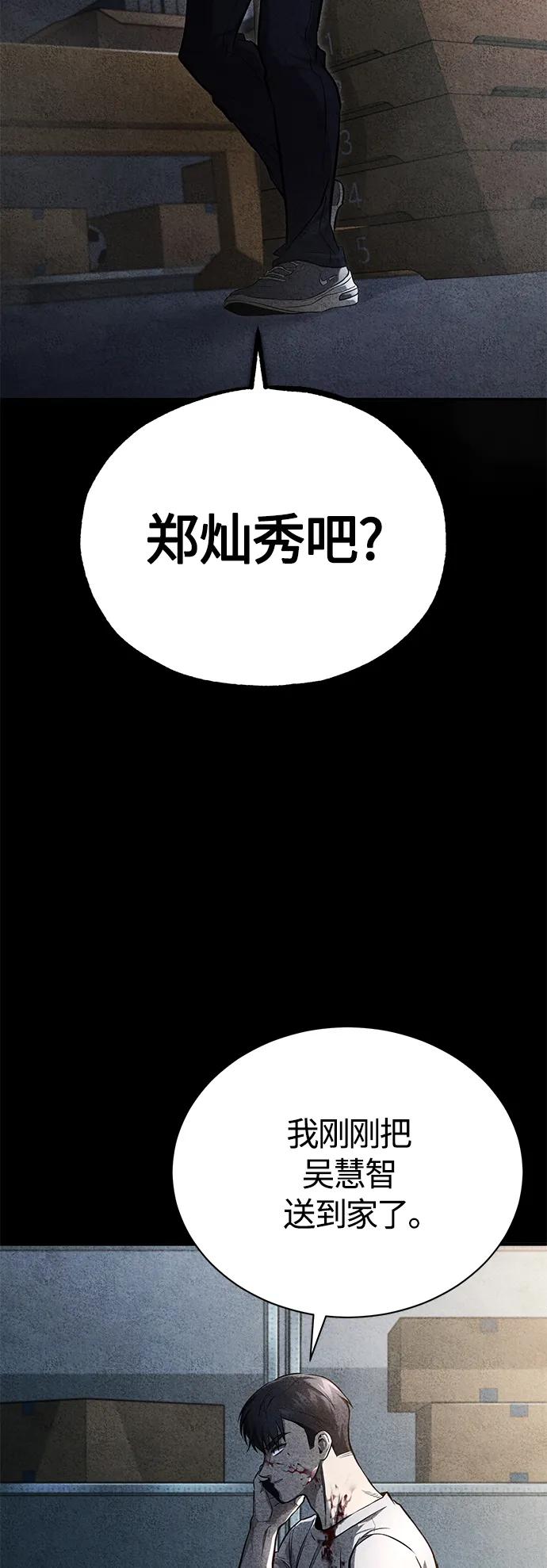 恶之复仇 - [第37话] 特洛伊木马 - 第20张图