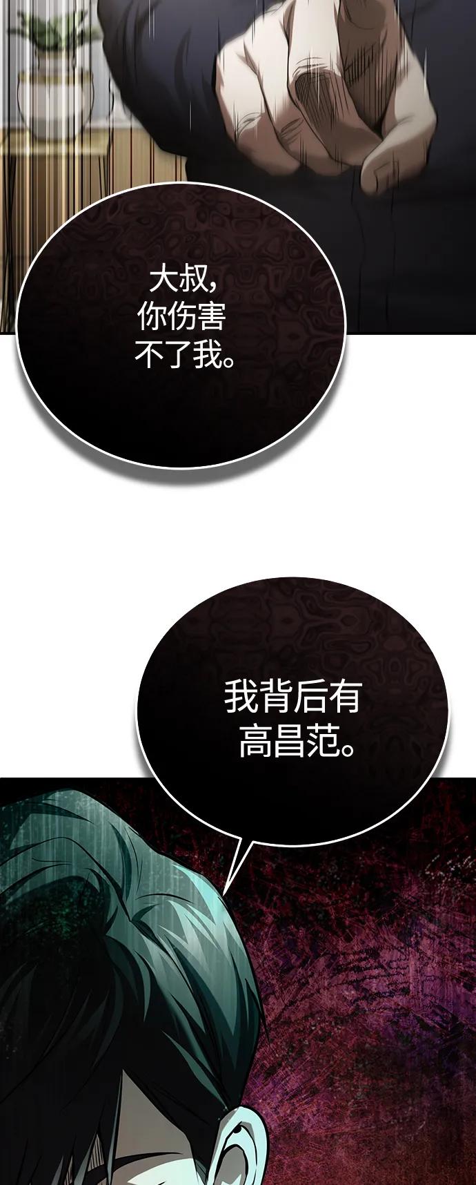 恶之复仇 - [第37话] 特洛伊木马 - 第41张图