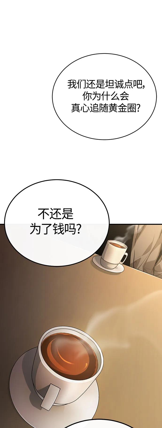 恶之复仇 - [第37话] 特洛伊木马 - 第68张图