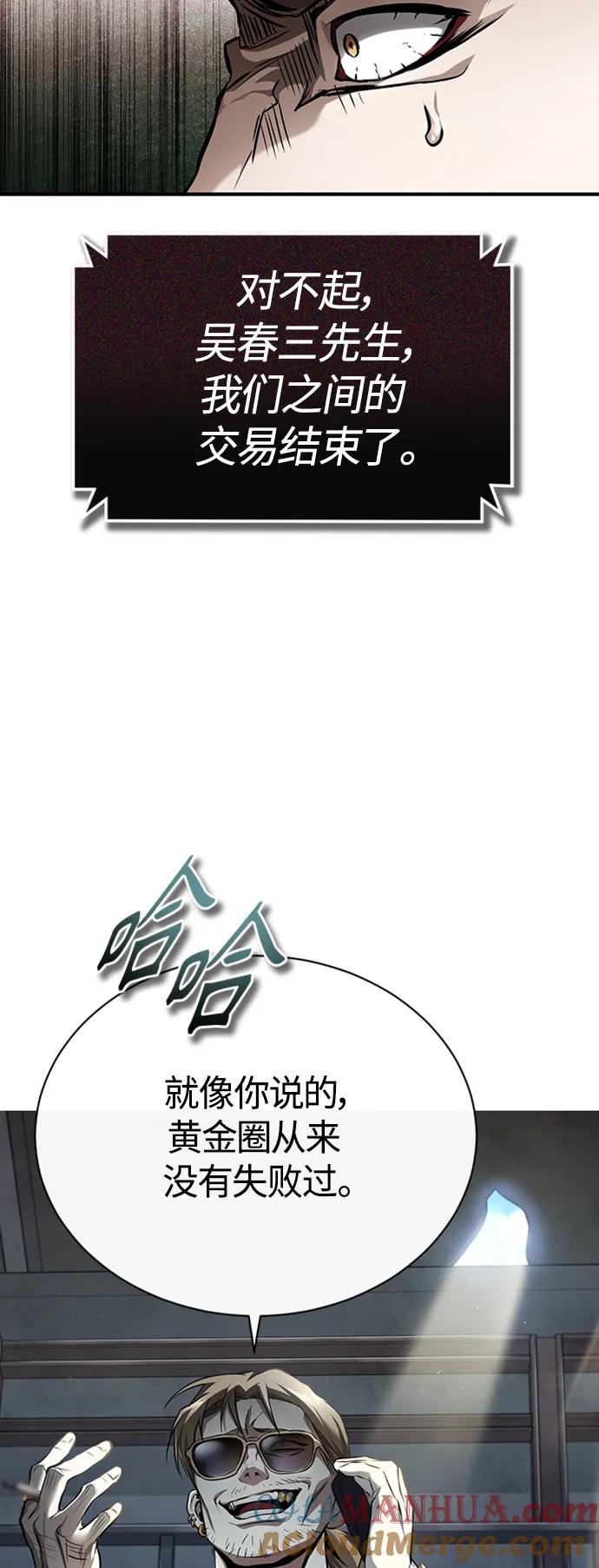 恶之复仇 - [第37话] 特洛伊木马 - 第7张图