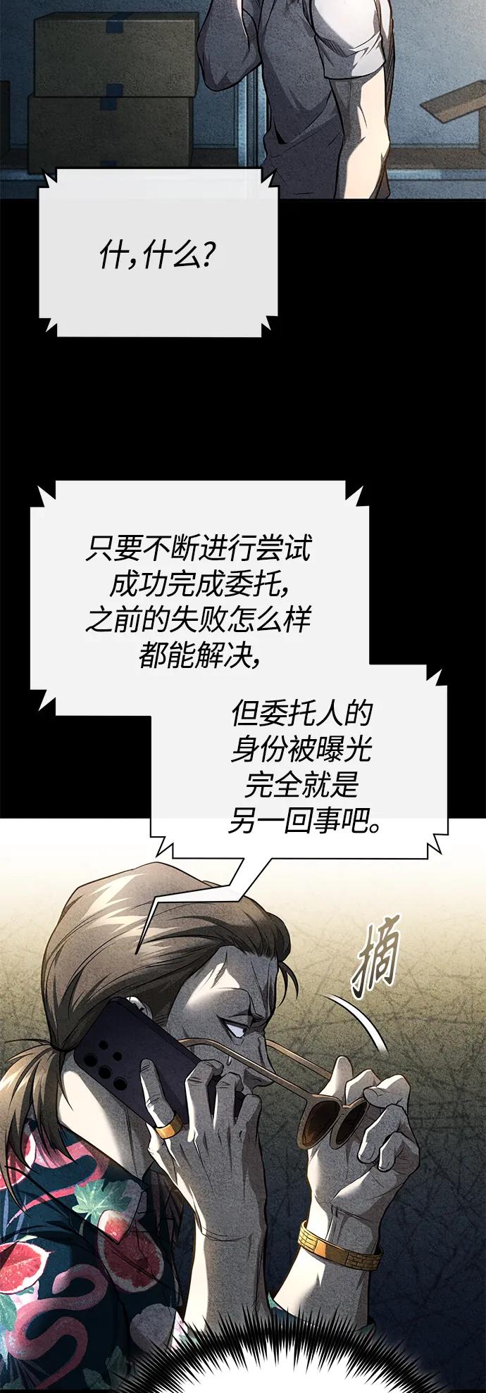 恶之复仇 - [第37话] 特洛伊木马 - 第21张图