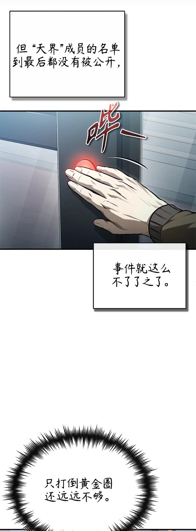 恶之复仇 - [第37话] 特洛伊木马 - 第86张图