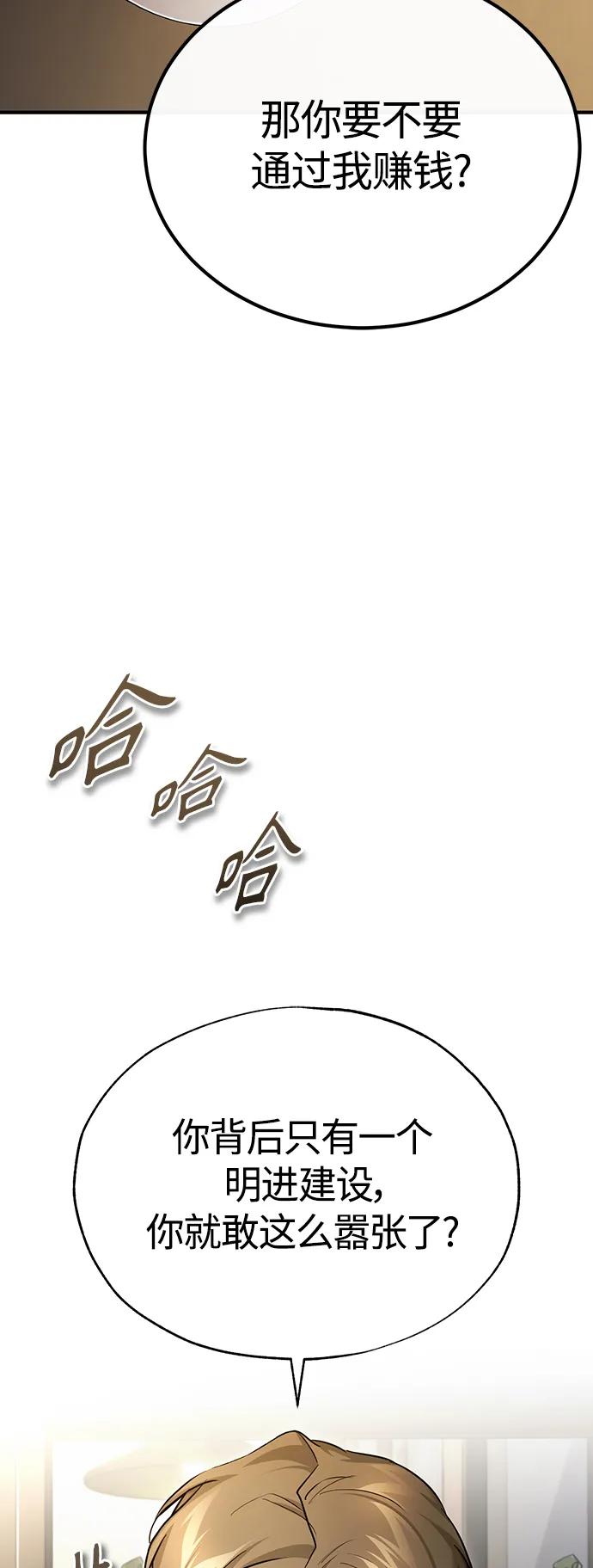 恶之复仇 - [第37话] 特洛伊木马 - 第69张图