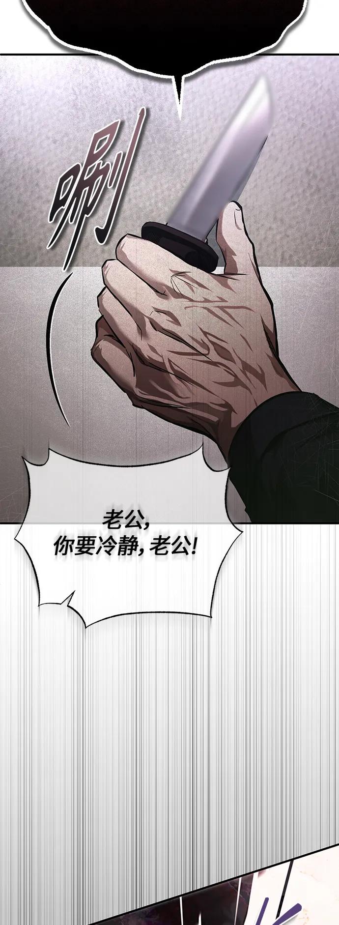 恶之复仇 - [第37话] 特洛伊木马 - 第57张图