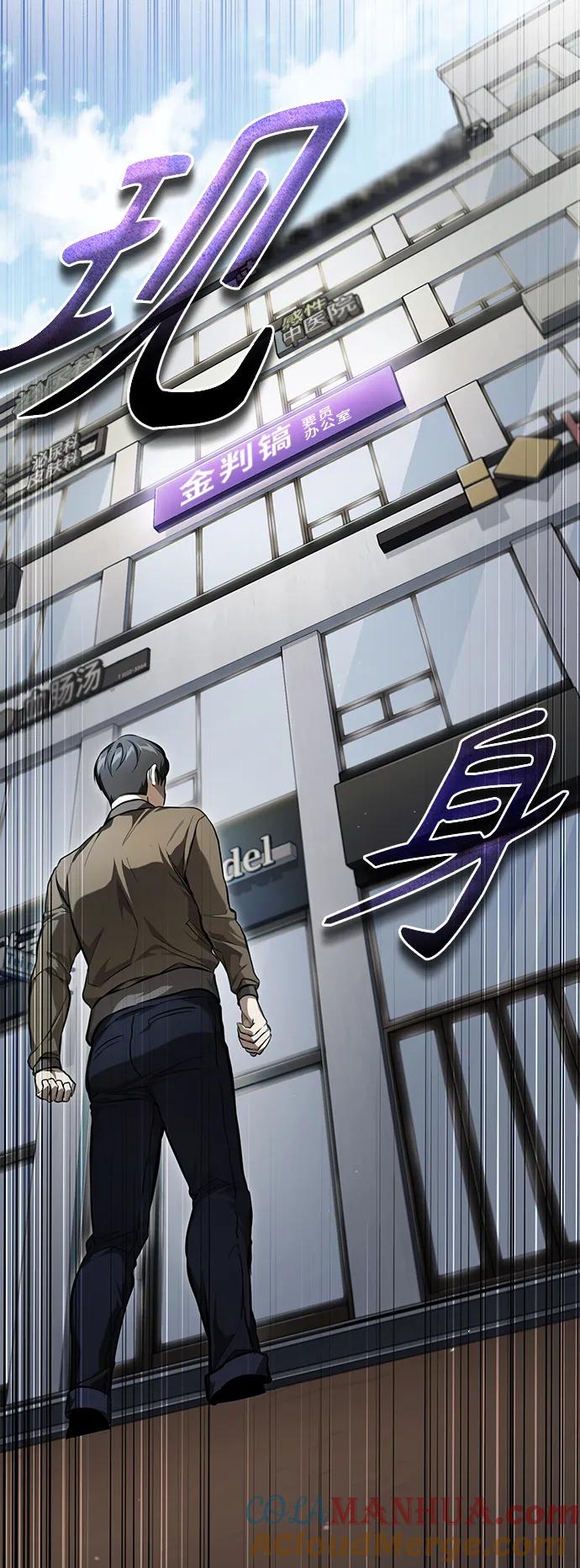 恶之复仇 - [第37话] 特洛伊木马 - 第88张图