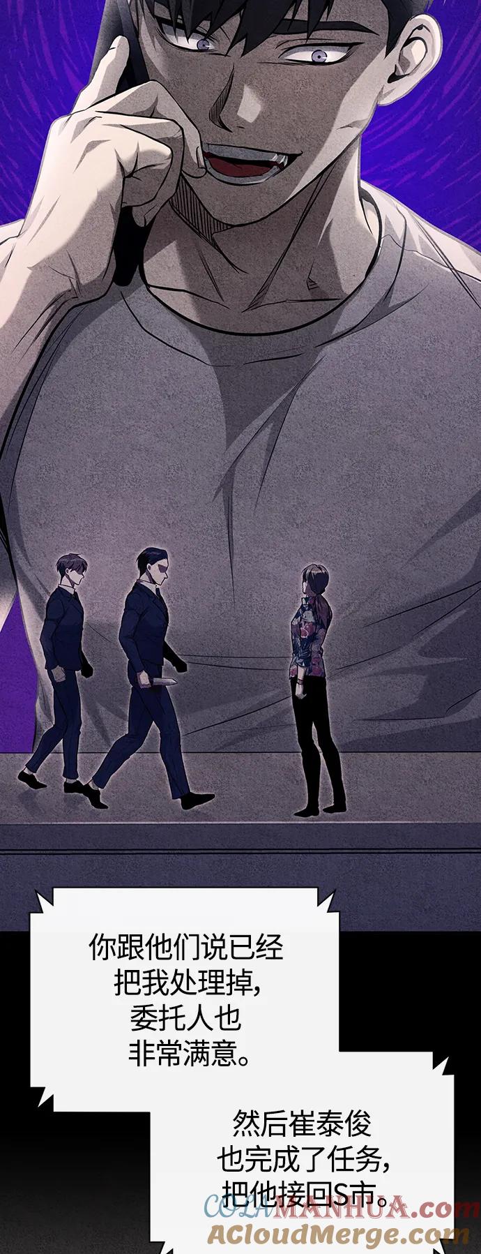 恶之复仇 - [第37话] 特洛伊木马 - 第28张图