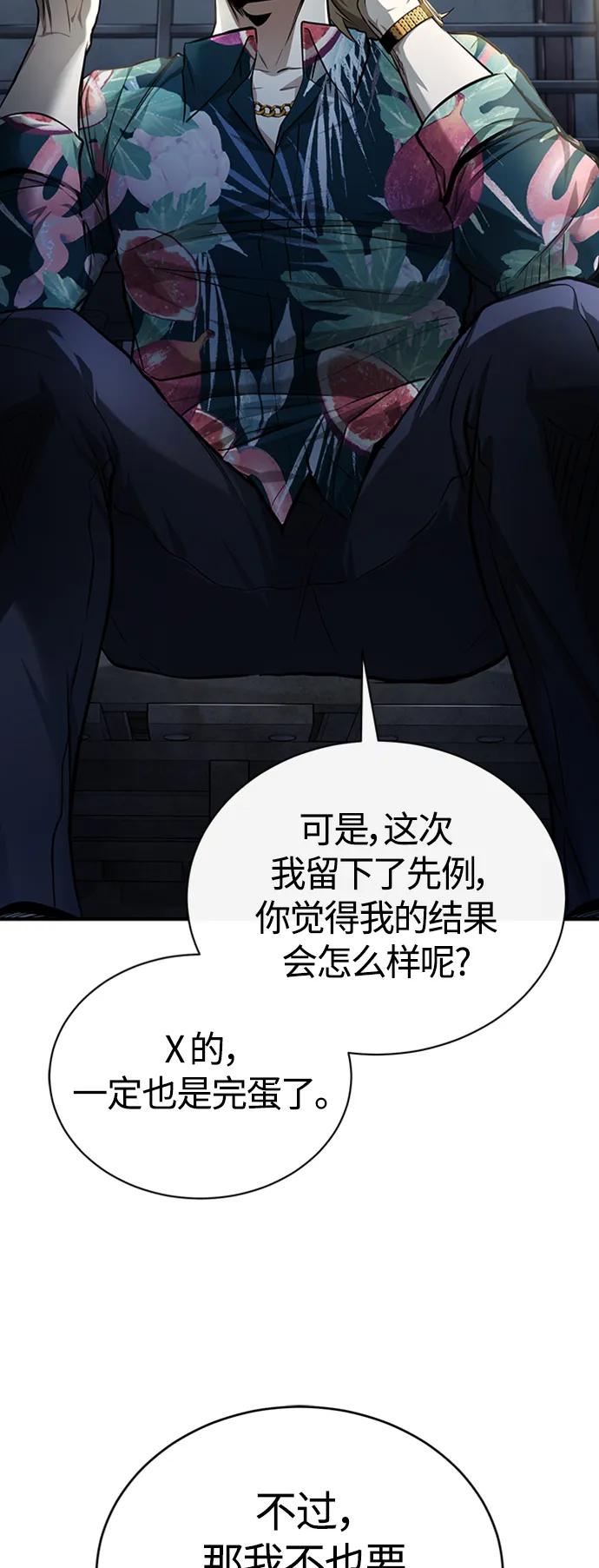 恶之复仇 - [第37话] 特洛伊木马 - 第8张图