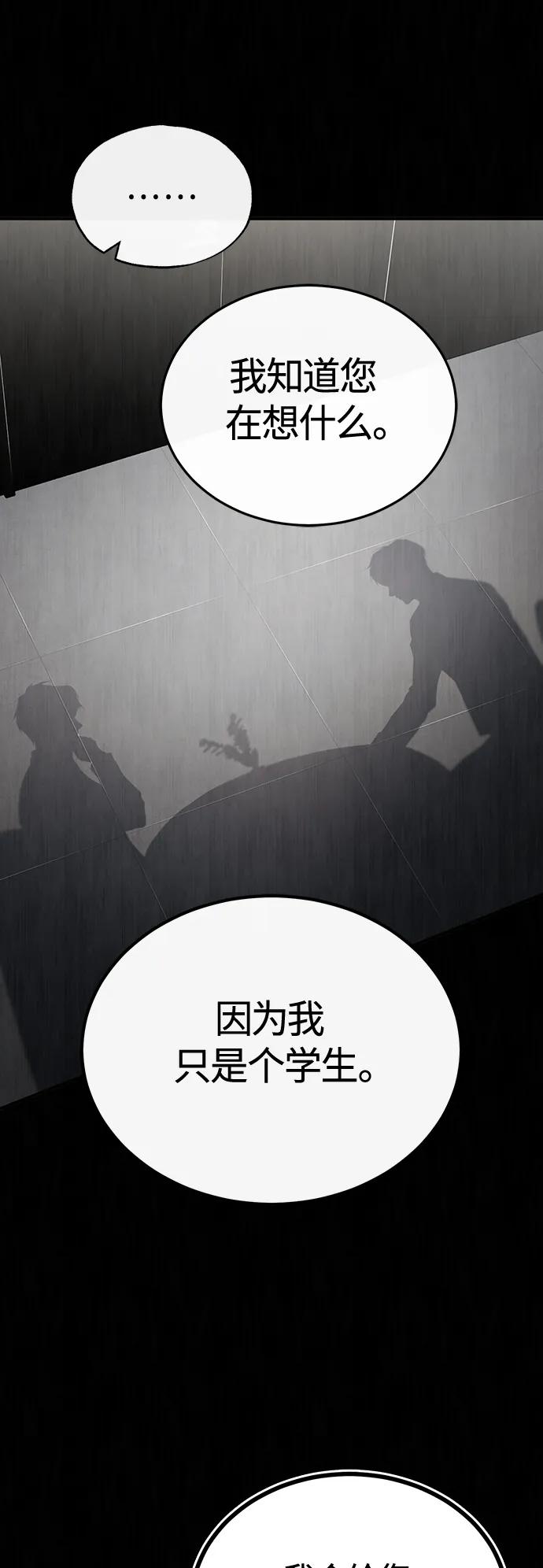 恶之复仇 - [第38话] 造王者 - 第54张图