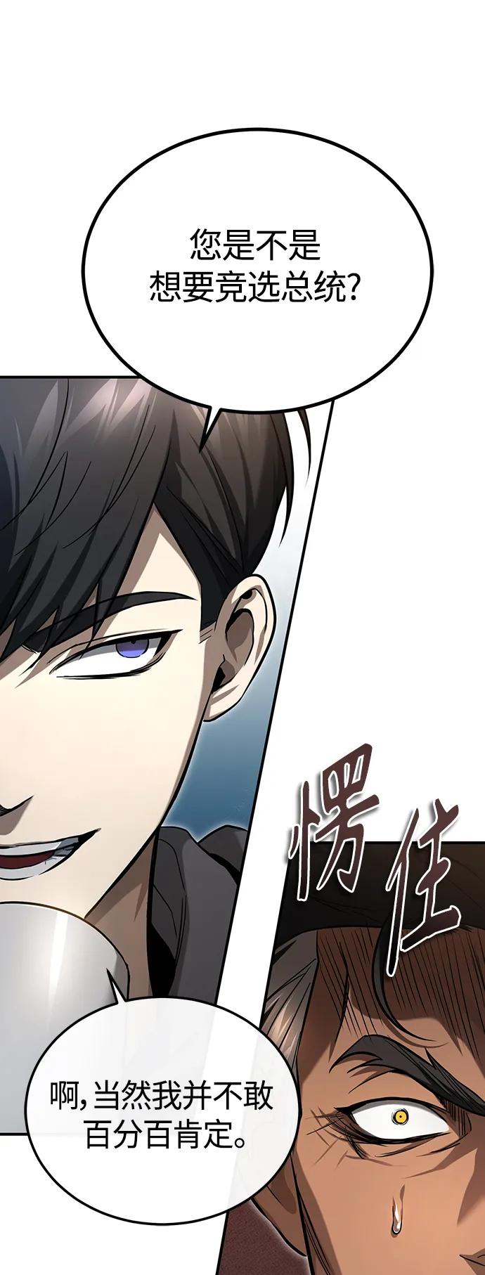 恶之复仇 - [第38话] 造王者 - 第32张图