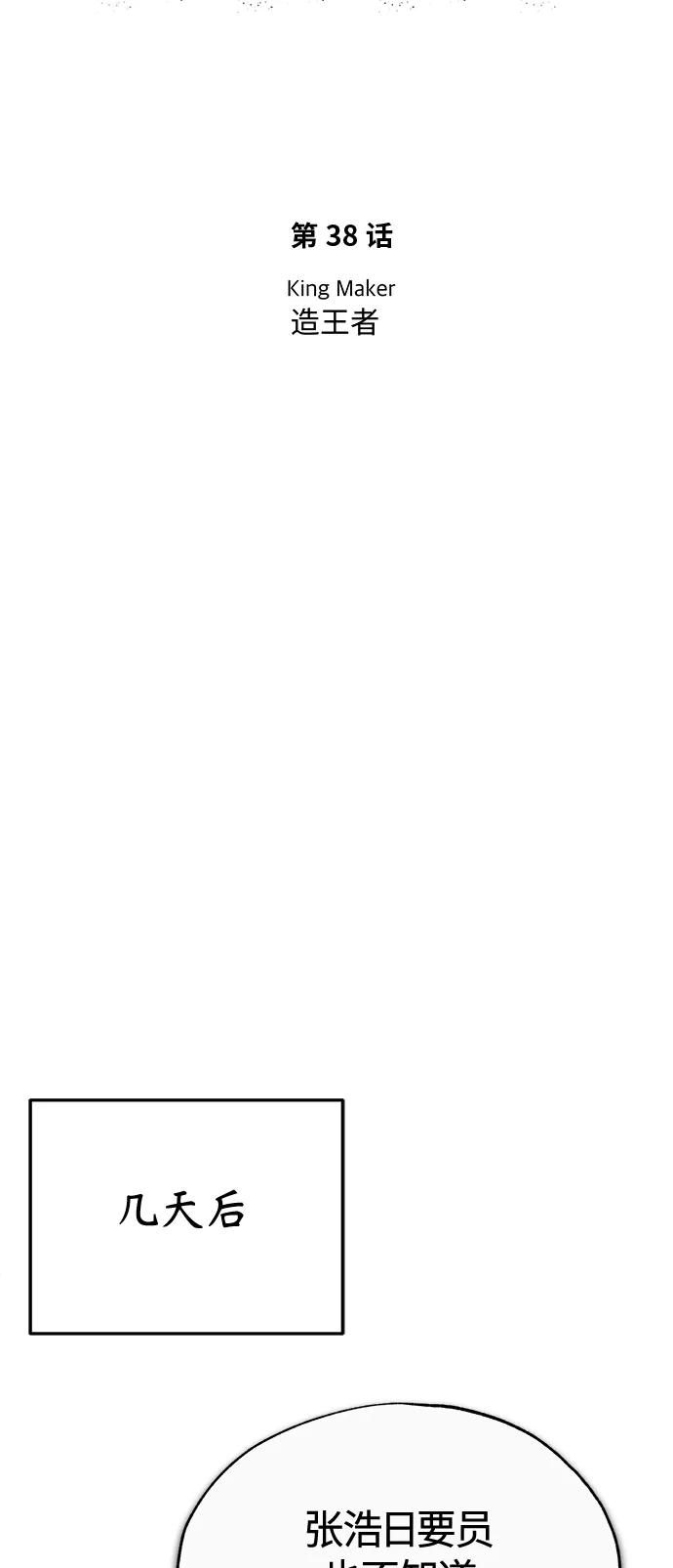 恶之复仇 - [第38话] 造王者 - 第26张图