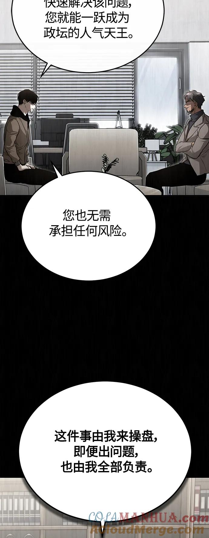 恶之复仇 - [第38话] 造王者 - 第52张图