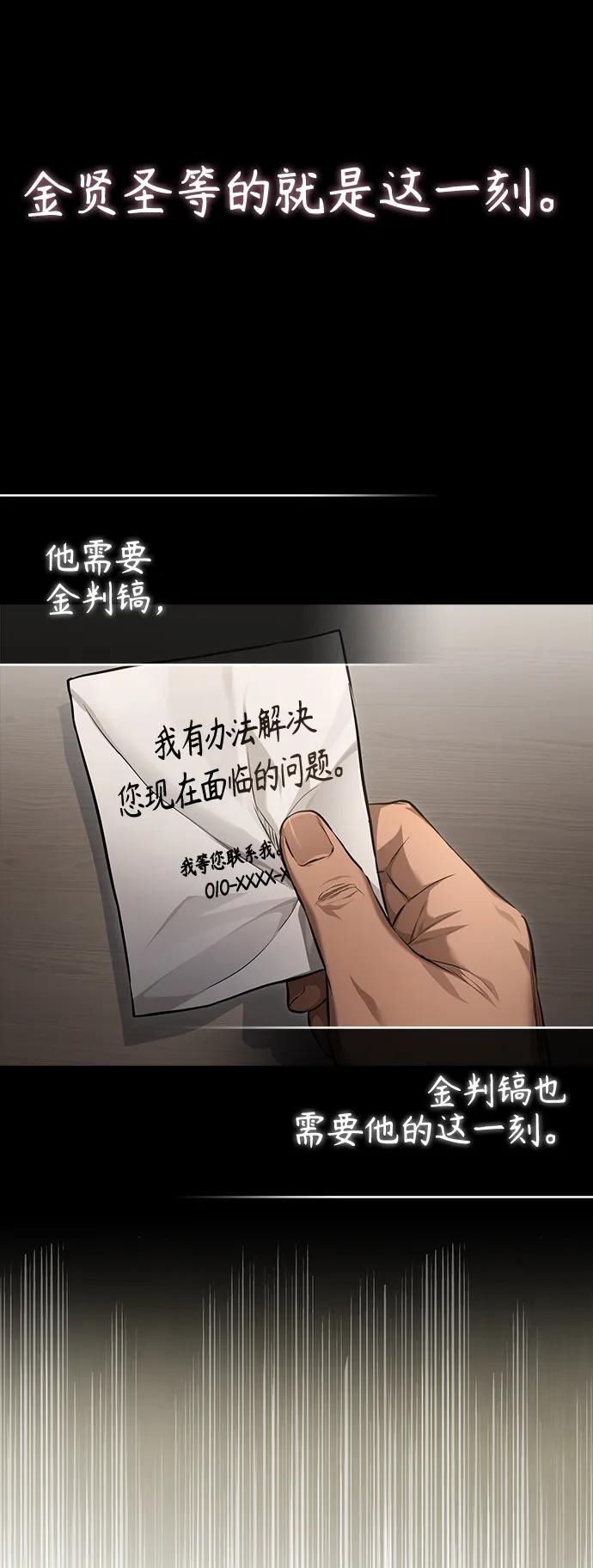 恶之复仇 - [第38话] 造王者 - 第8张图