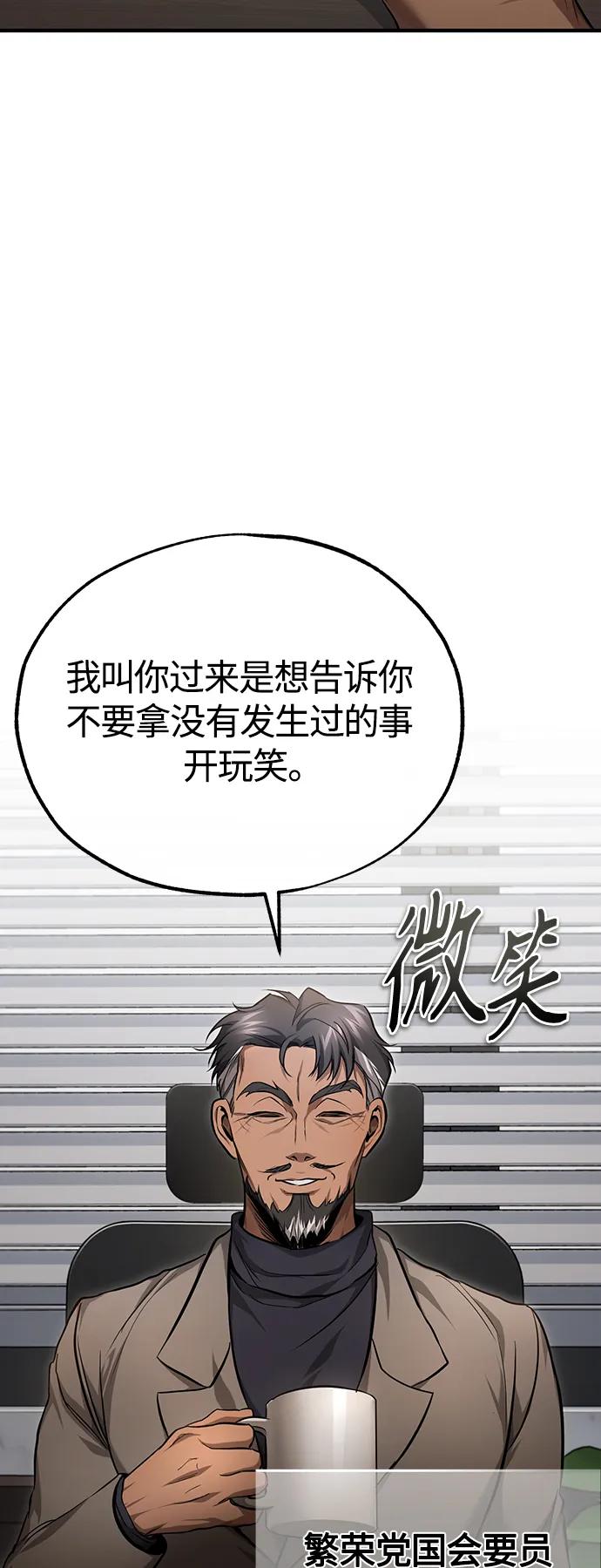 恶之复仇 - [第38话] 造王者 - 第3张图