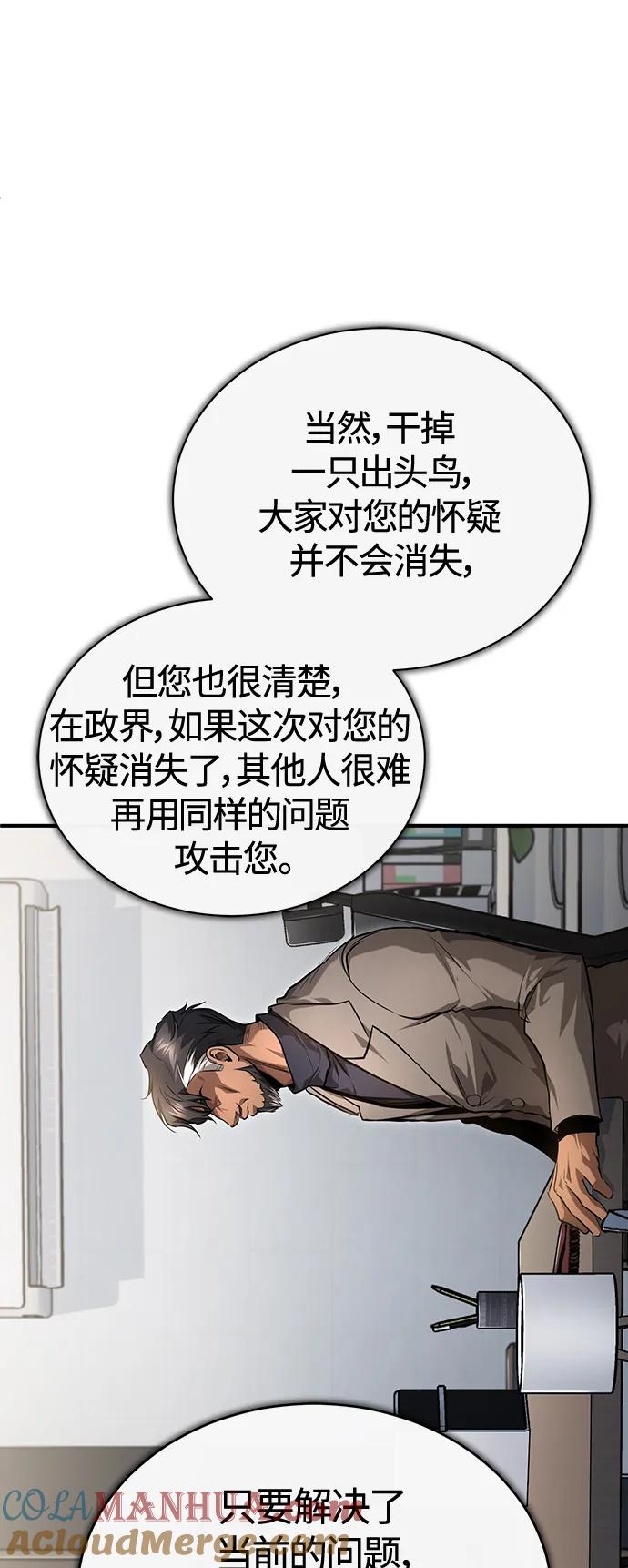 恶之复仇 - [第38话] 造王者 - 第22张图