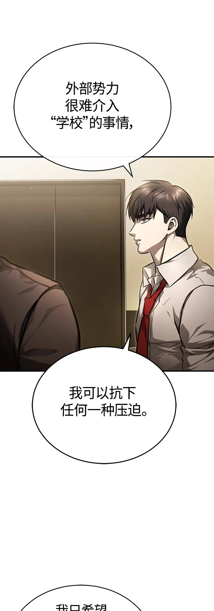 恶之复仇 - [第38话] 造王者 - 第81张图