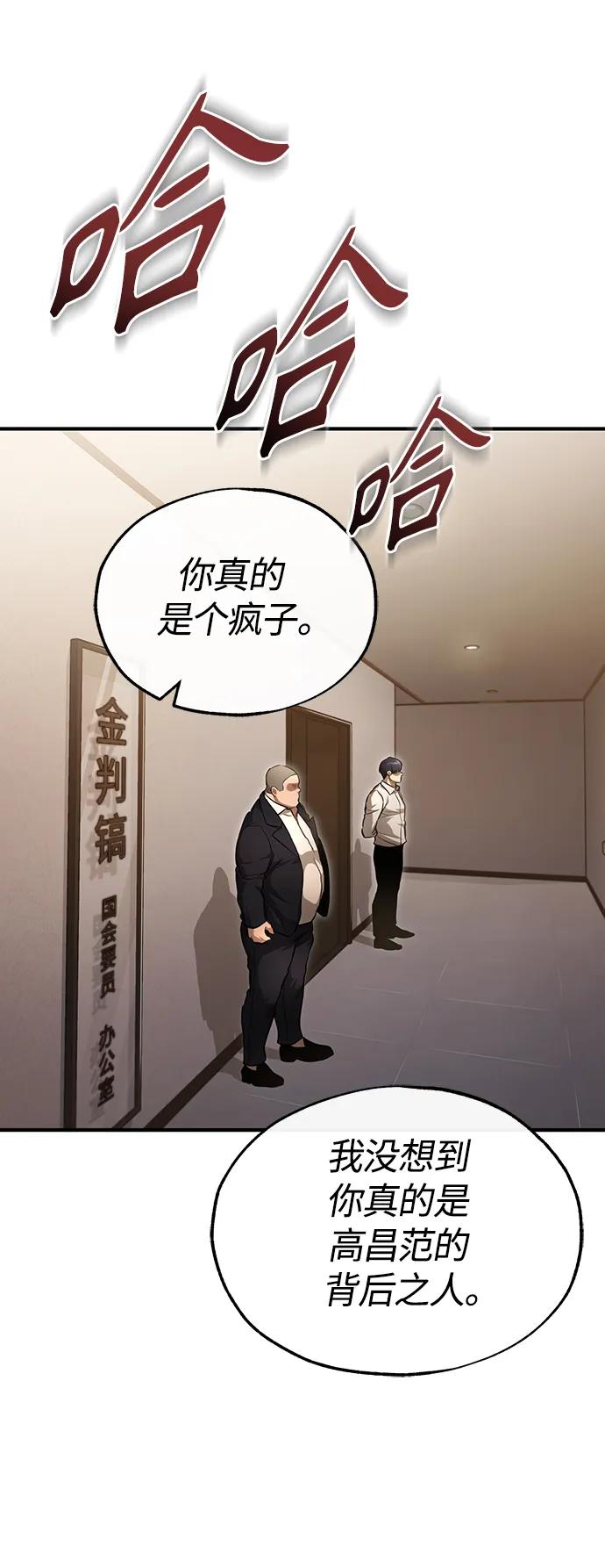 恶之复仇 - [第38话] 造王者 - 第62张图