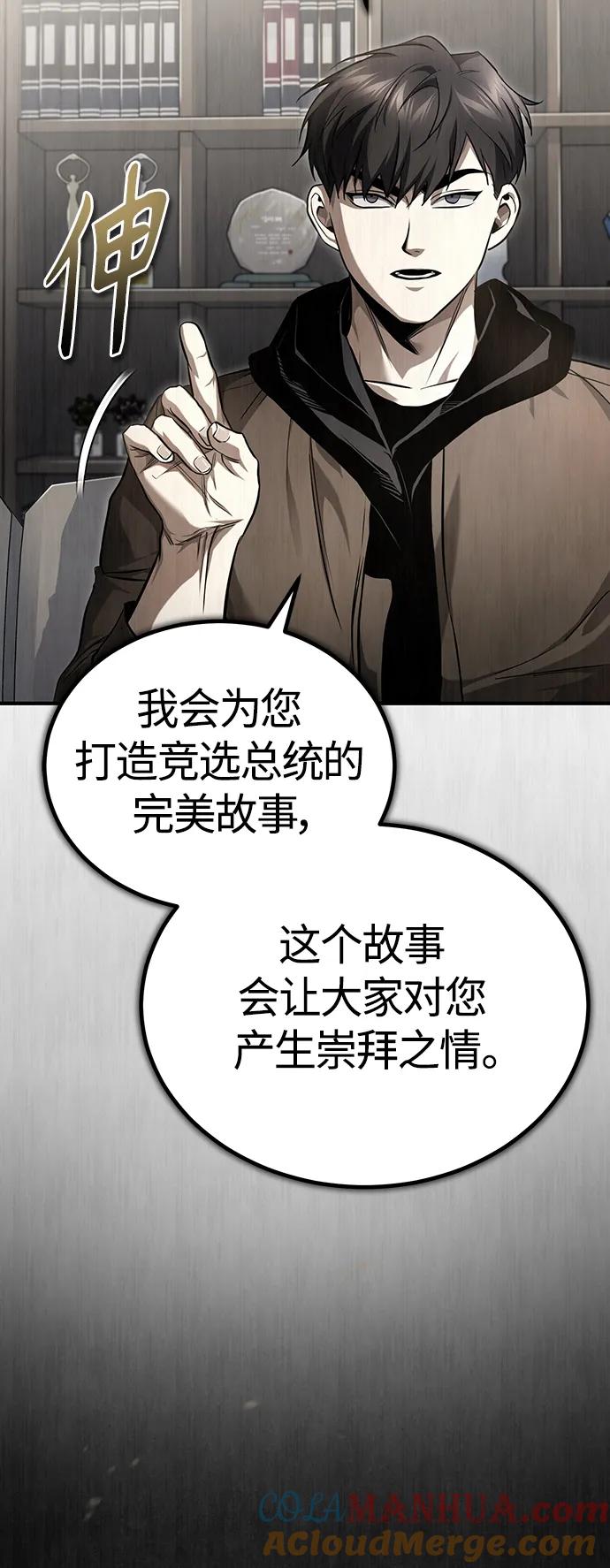 恶之复仇 - [第38话] 造王者 - 第49张图