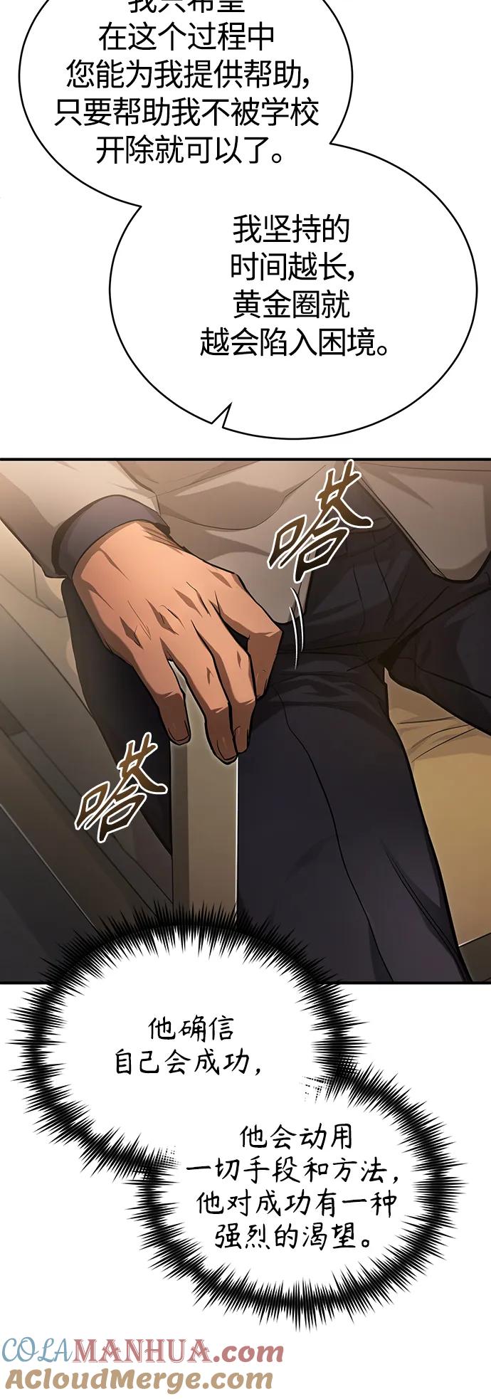 恶之复仇 - [第38话] 造王者 - 第82张图