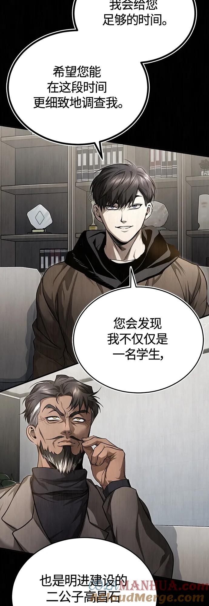 恶之复仇 - [第38话] 造王者 - 第55张图