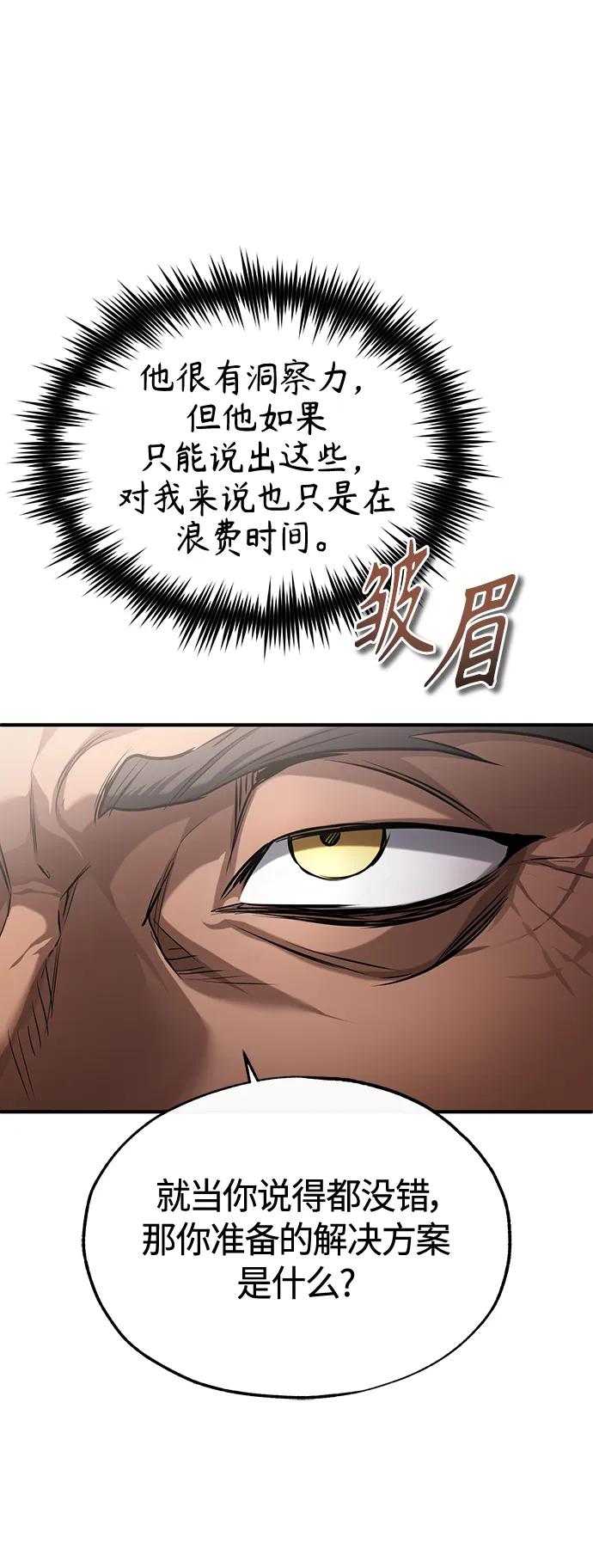 恶之复仇 - [第38话] 造王者 - 第15张图