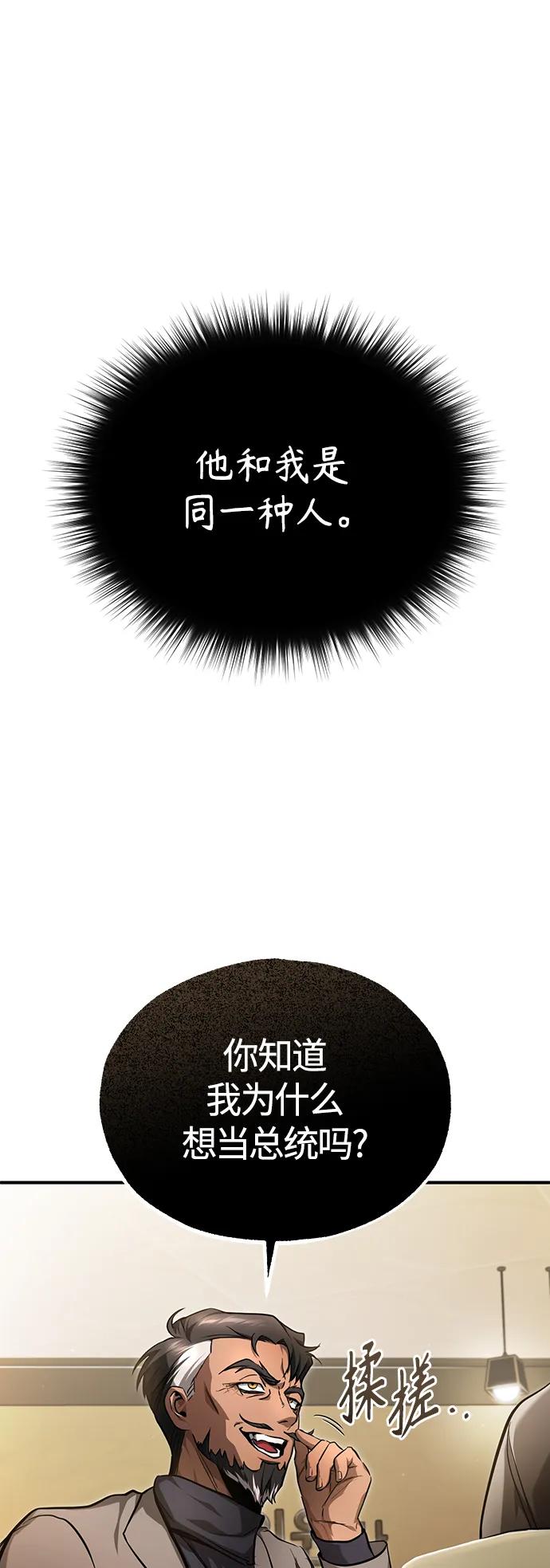 恶之复仇 - [第38话] 造王者 - 第83张图