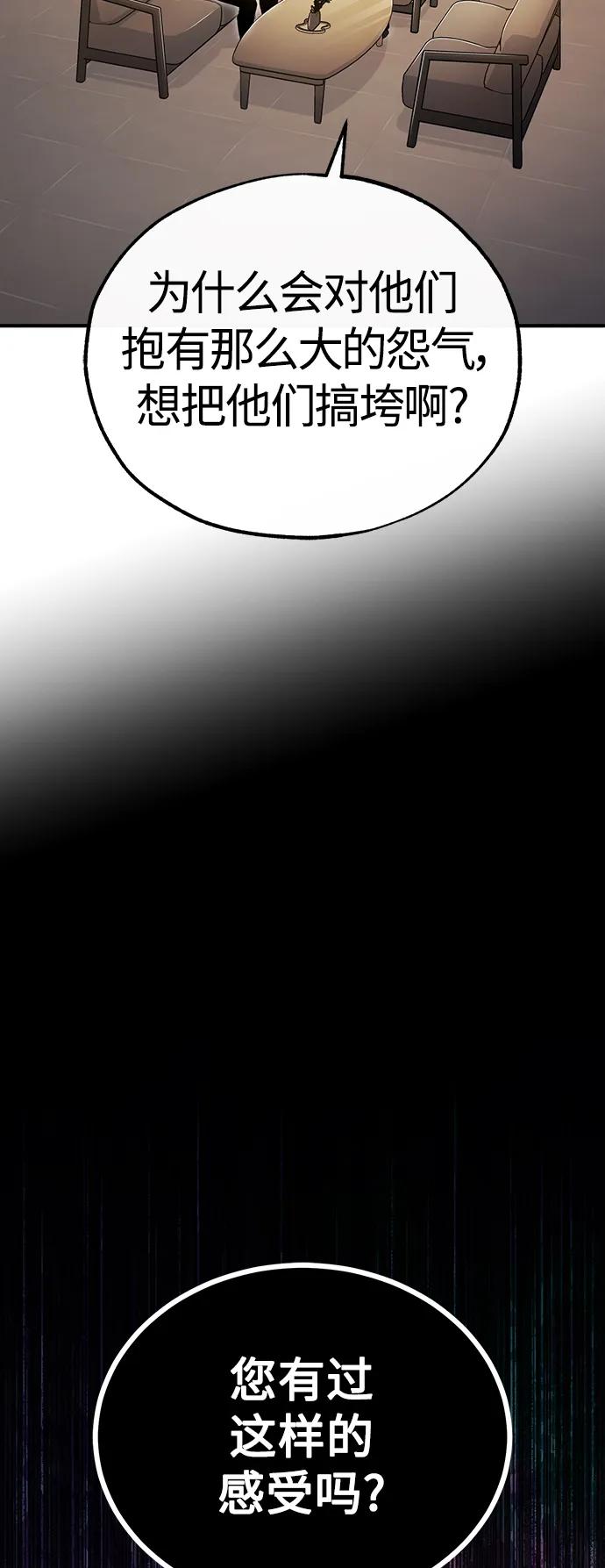 恶之复仇 - [第38话] 造王者 - 第65张图