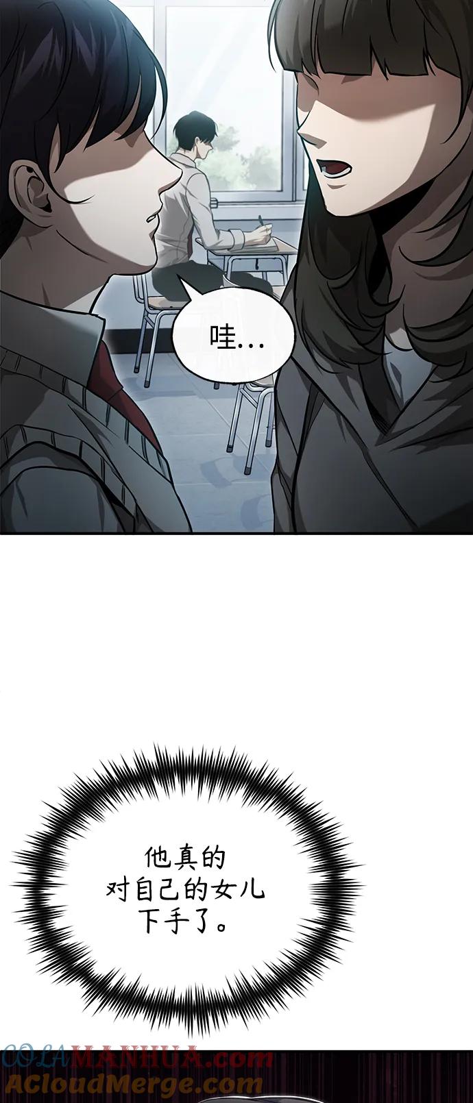 恶之复仇 - [第38话] 造王者 - 第43张图