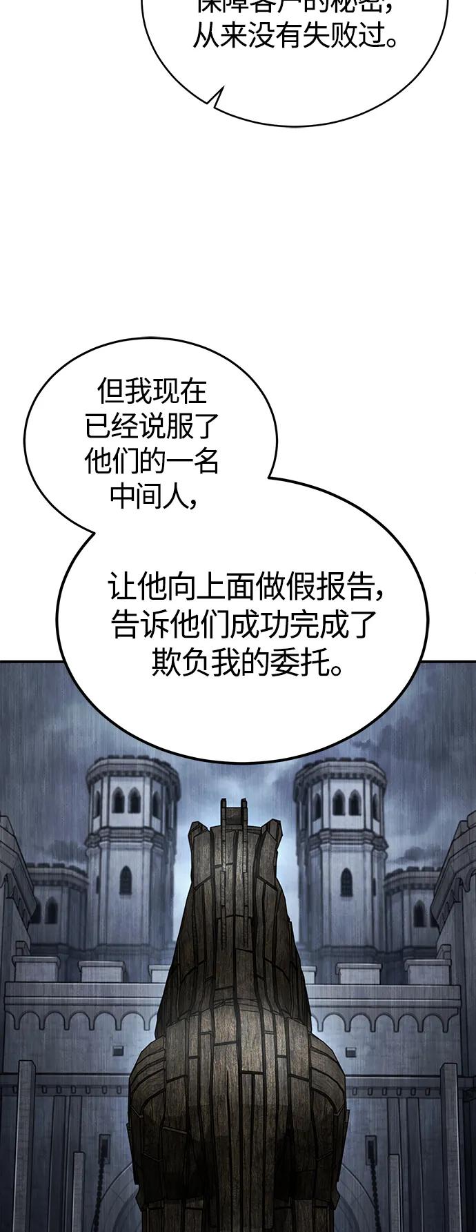 恶之复仇 - [第38话] 造王者 - 第77张图