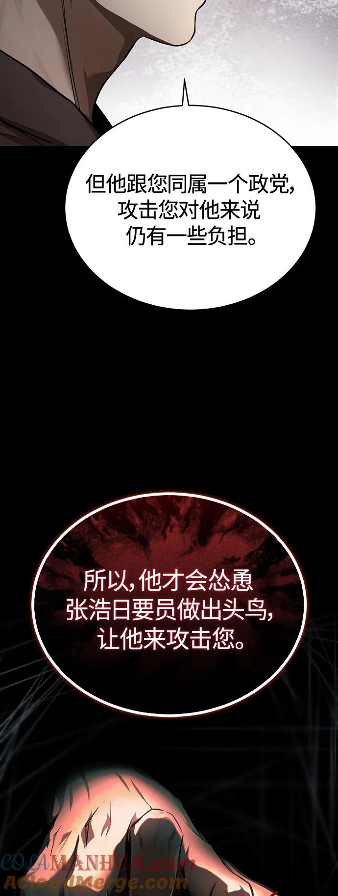 恶之复仇 - [第38话] 造王者 - 第13张图