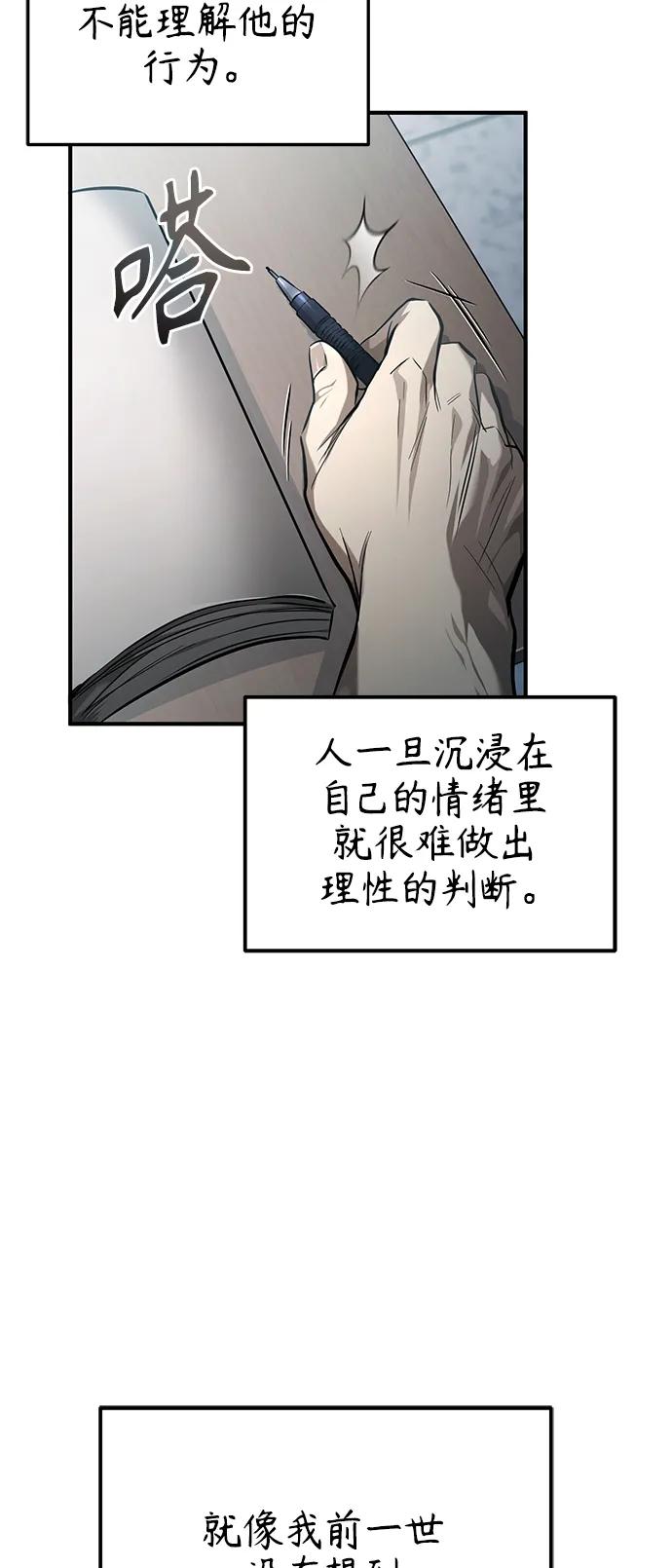 恶之复仇 - [第38话] 造王者 - 第45张图