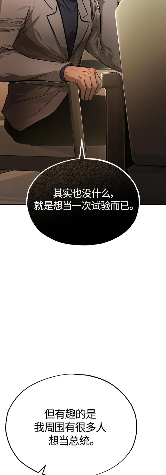 恶之复仇 - [第38话] 造王者 - 第84张图