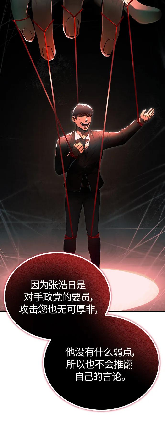 恶之复仇 - [第38话] 造王者 - 第14张图