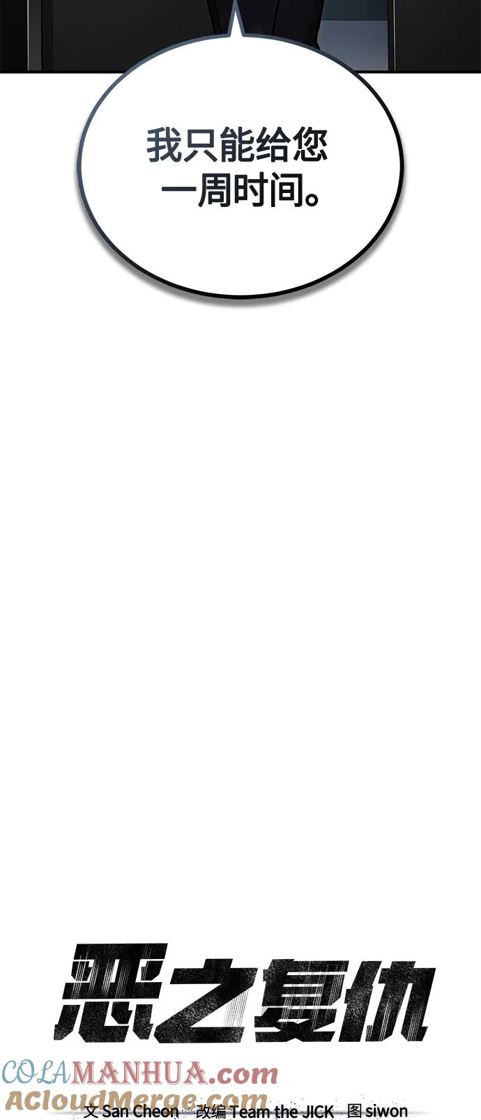 恶之复仇 - [第38话] 造王者 - 第25张图