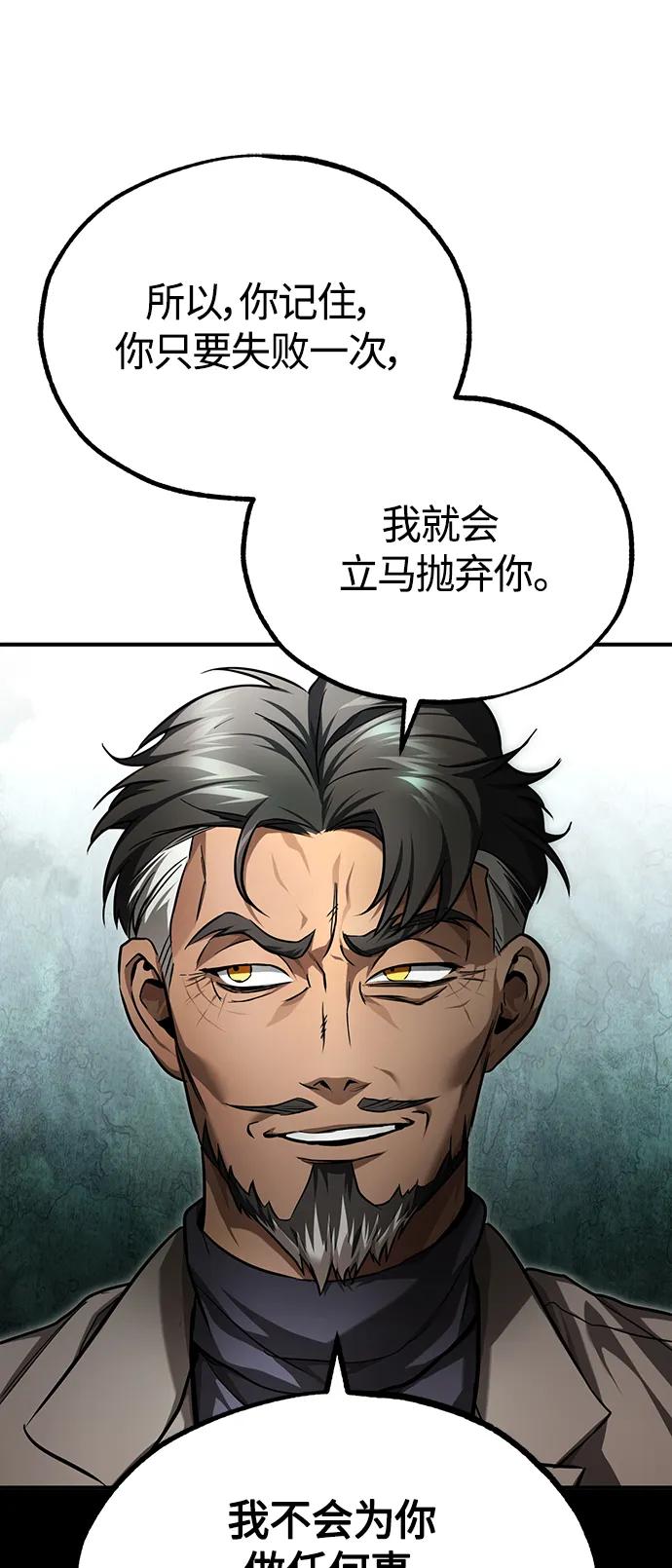 恶之复仇 - [第38话] 造王者 - 第87张图