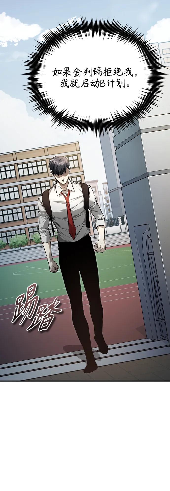 恶之复仇 - [第38话] 造王者 - 第57张图