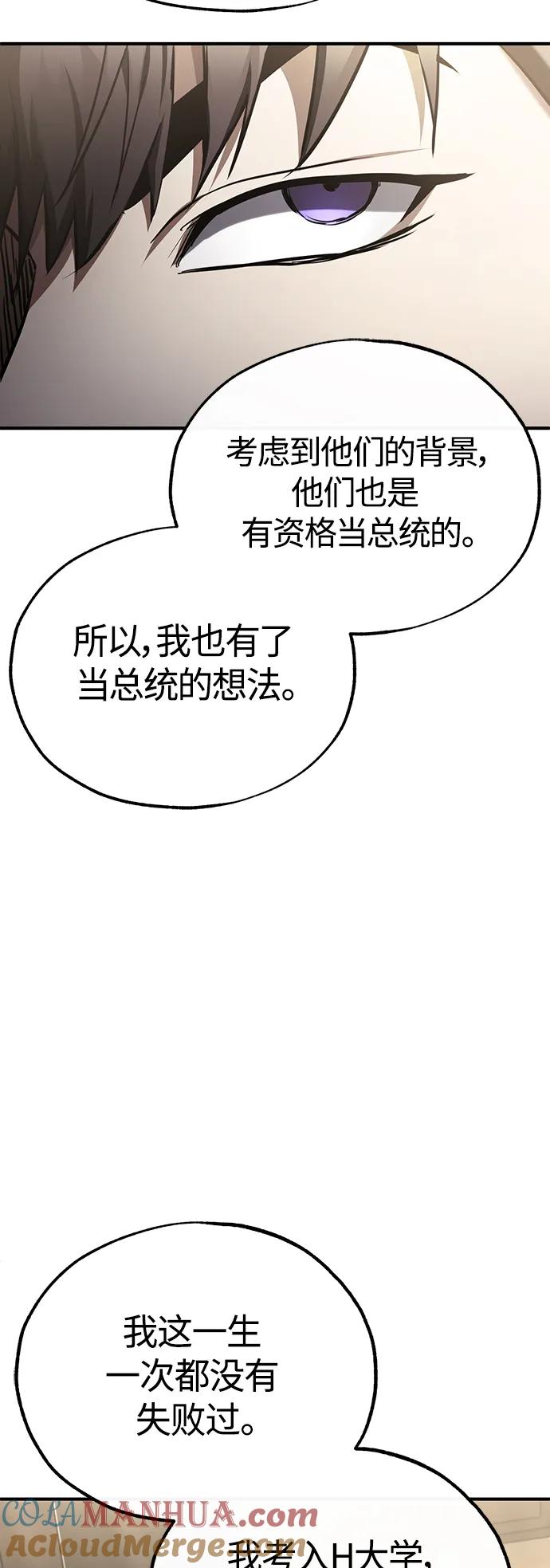 恶之复仇 - [第38话] 造王者 - 第85张图