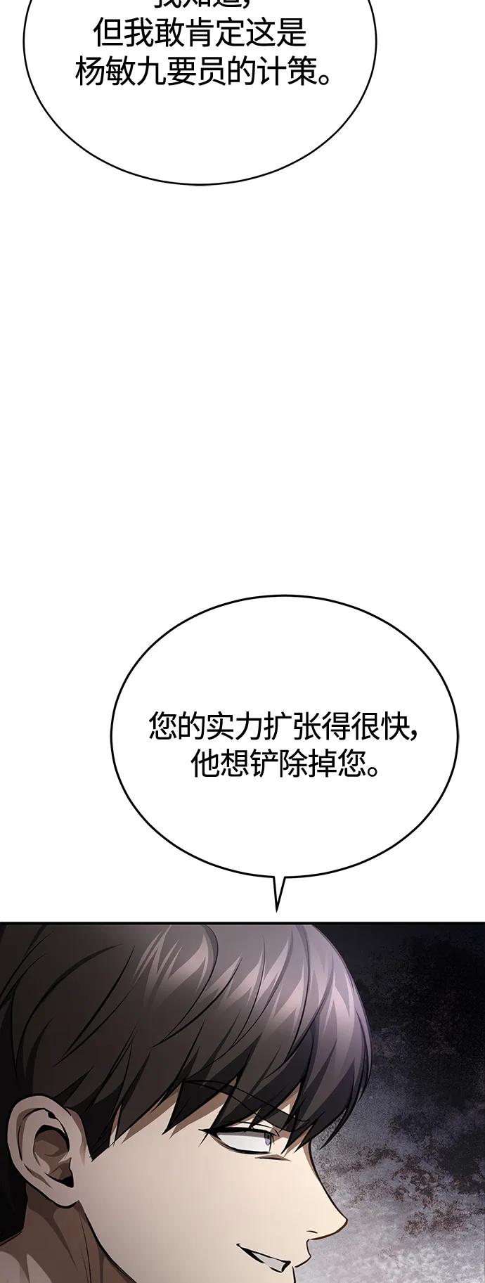 恶之复仇 - [第38话] 造王者 - 第12张图