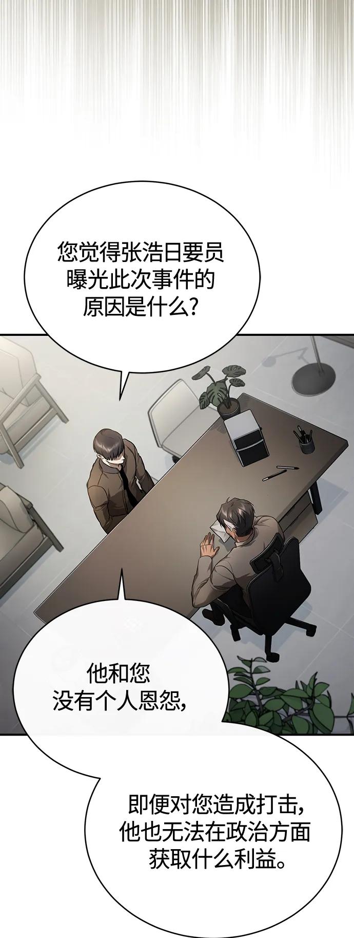 恶之复仇 - [第38话] 造王者 - 第9张图