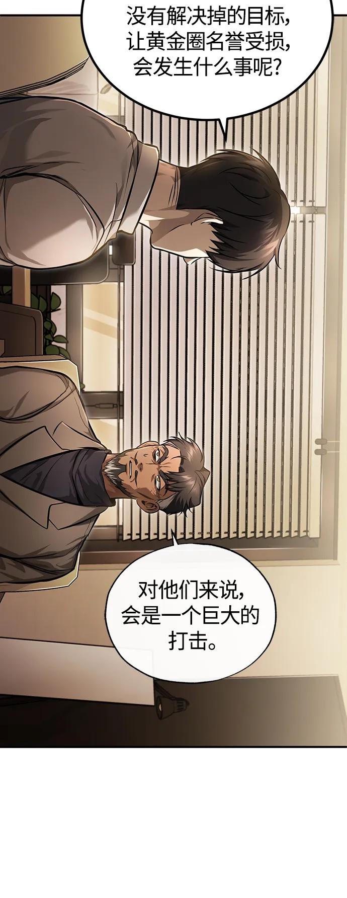 恶之复仇 - [第38话] 造王者 - 第80张图