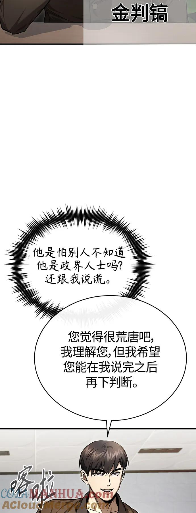 恶之复仇 - [第38话] 造王者 - 第4张图